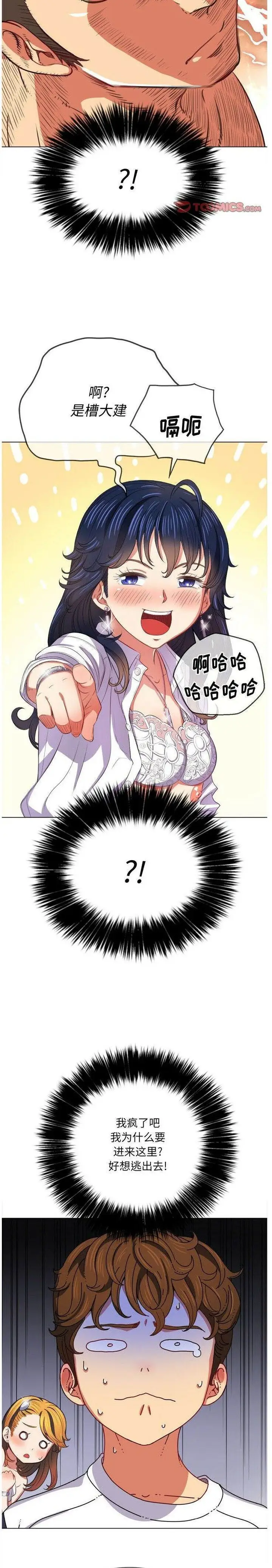 漫画《恶女勾勾缠/难缠小恶女》第28话第17张图