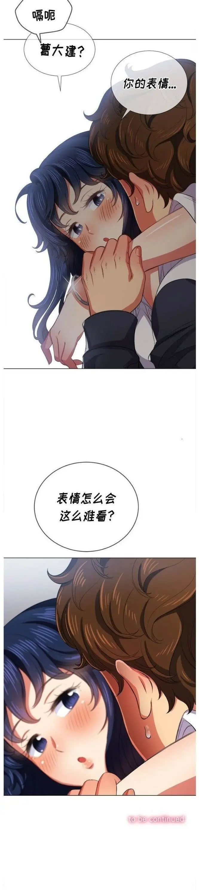 漫画《恶女勾勾缠/难缠小恶女》第28话第23张图