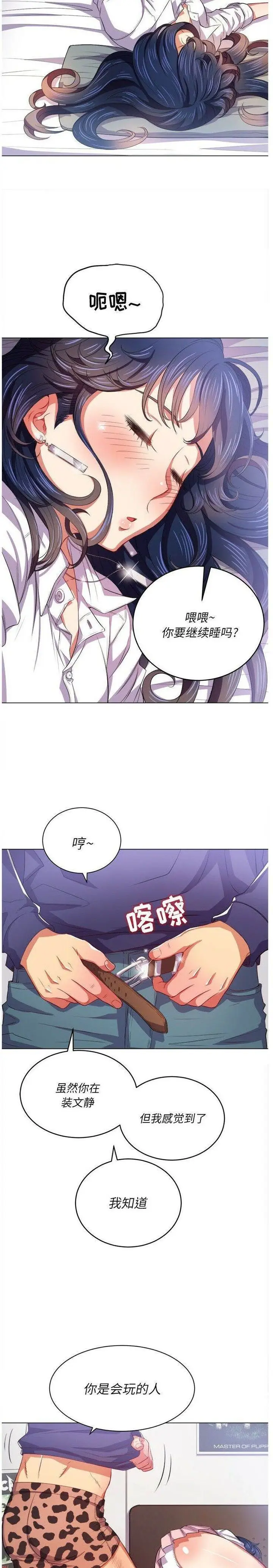 漫画《恶女勾勾缠/难缠小恶女》第28话第3张图