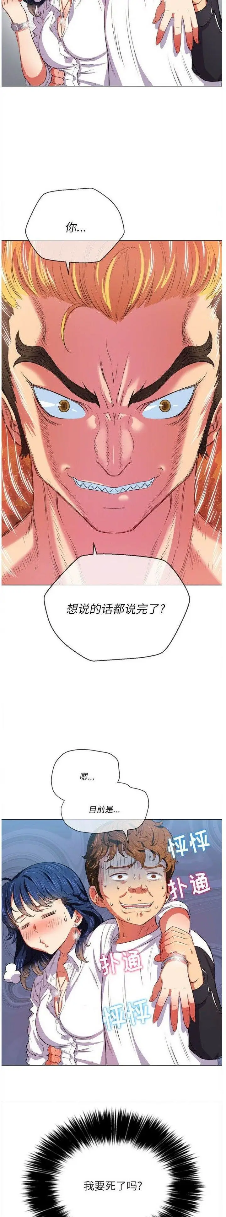 漫画《恶女勾勾缠/难缠小恶女》第29话第10张图