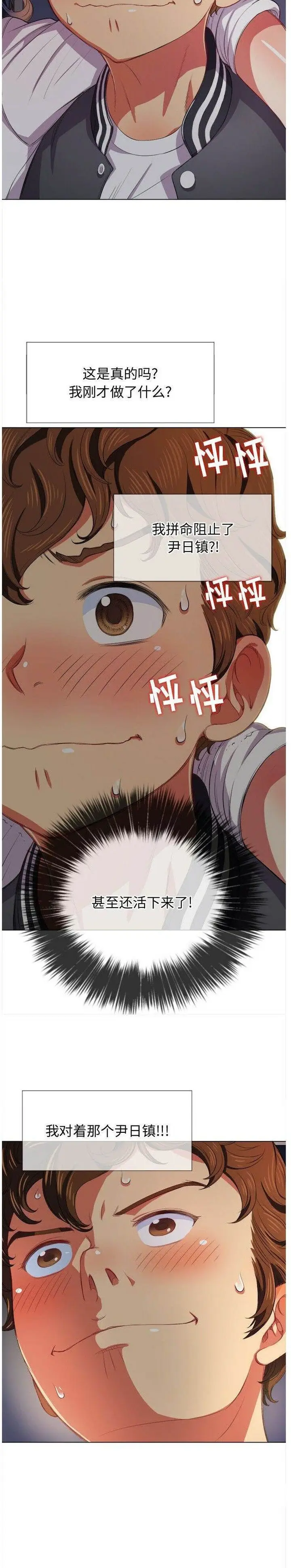 漫画《恶女勾勾缠/难缠小恶女》第29话第17张图