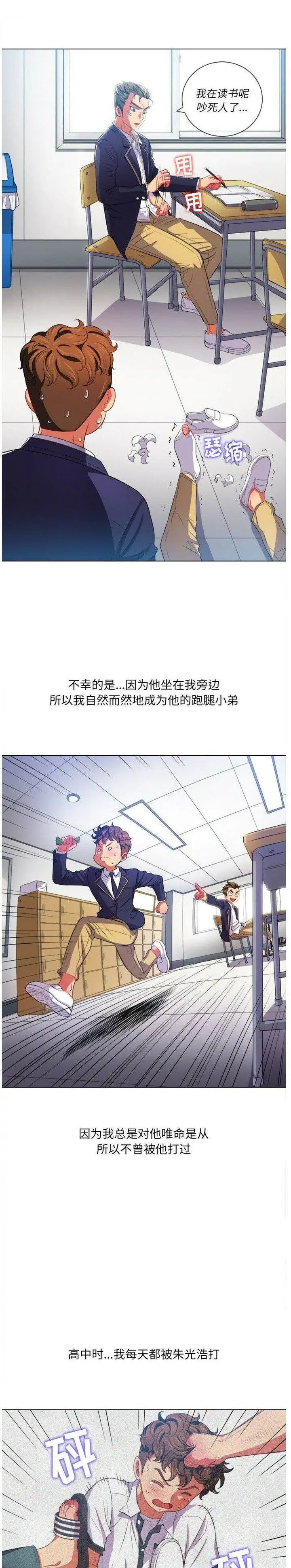 漫画《恶女勾勾缠/难缠小恶女》第29话第2张图