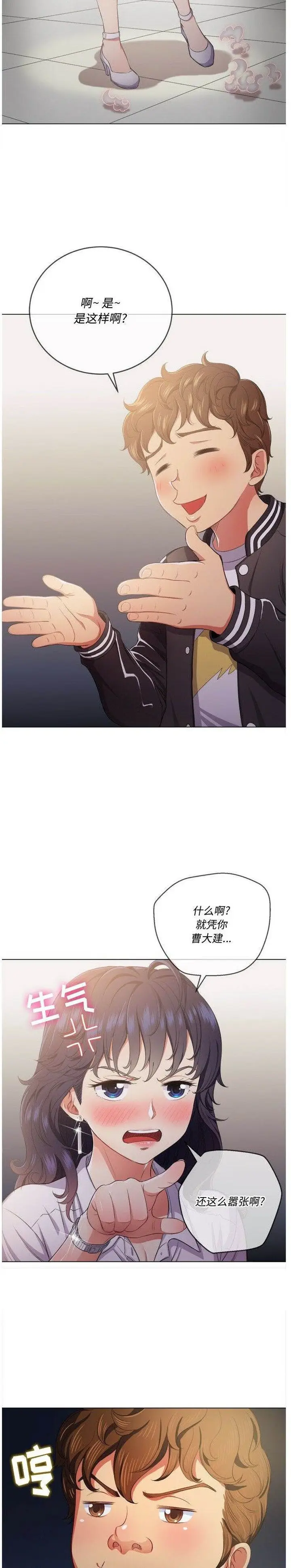 漫画《恶女勾勾缠/难缠小恶女》第29话第20张图