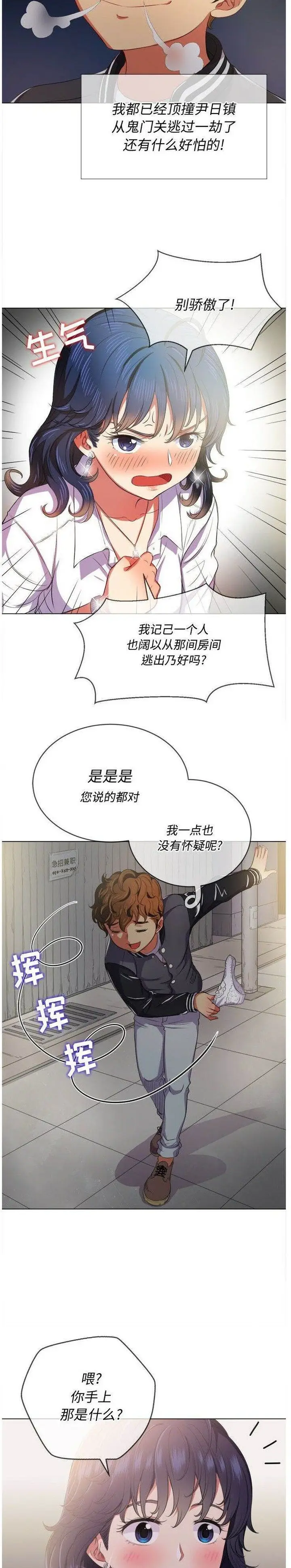 漫画《恶女勾勾缠/难缠小恶女》第29话第21张图