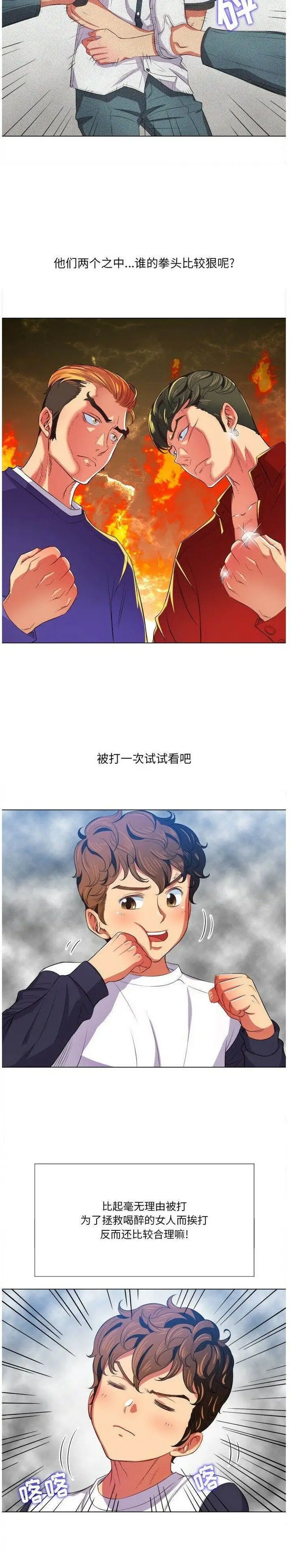 漫画《恶女勾勾缠/难缠小恶女》第29话第3张图
