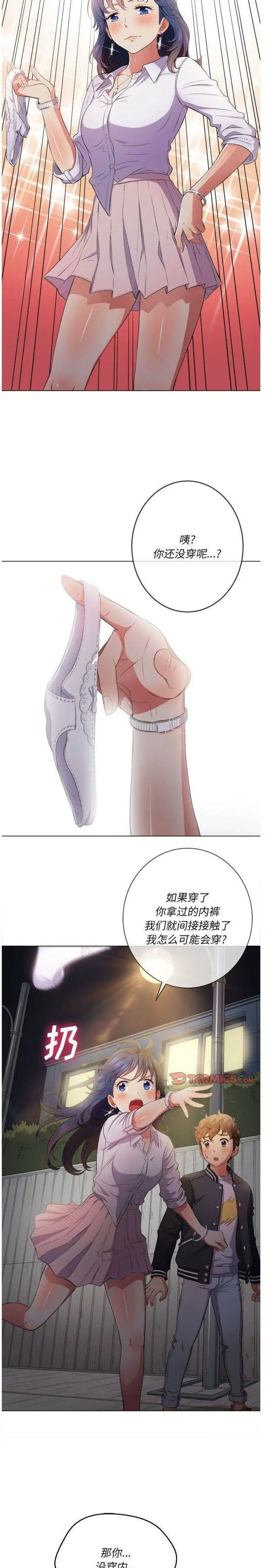 漫画《恶女勾勾缠/难缠小恶女》第30话第16张图