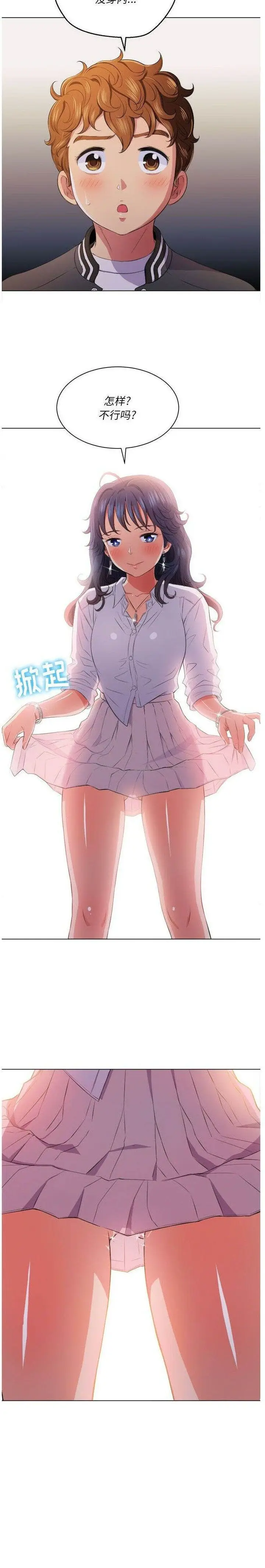 漫画《恶女勾勾缠/难缠小恶女》第30话第17张图
