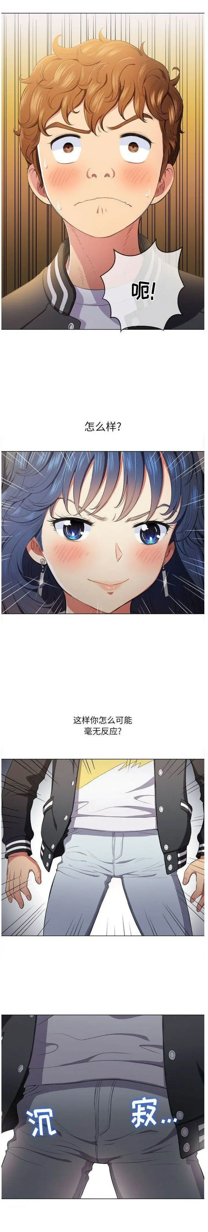 漫画《恶女勾勾缠/难缠小恶女》第30话第18张图