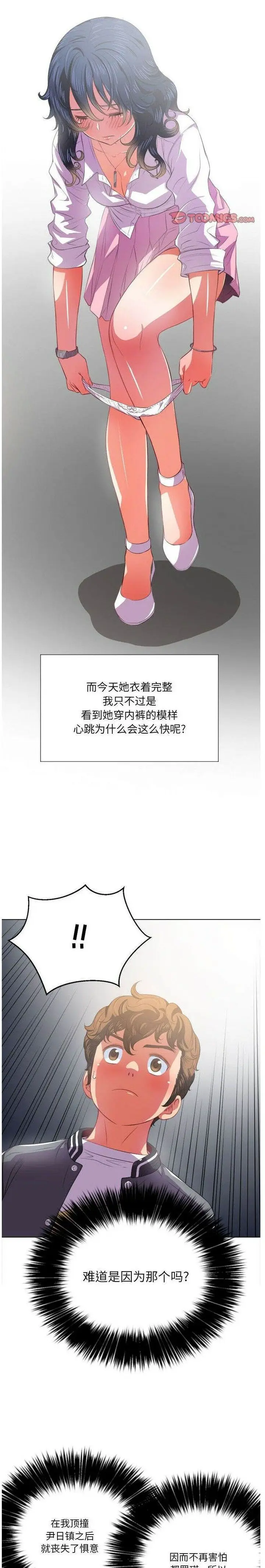 漫画《恶女勾勾缠/难缠小恶女》第30话第5张图
