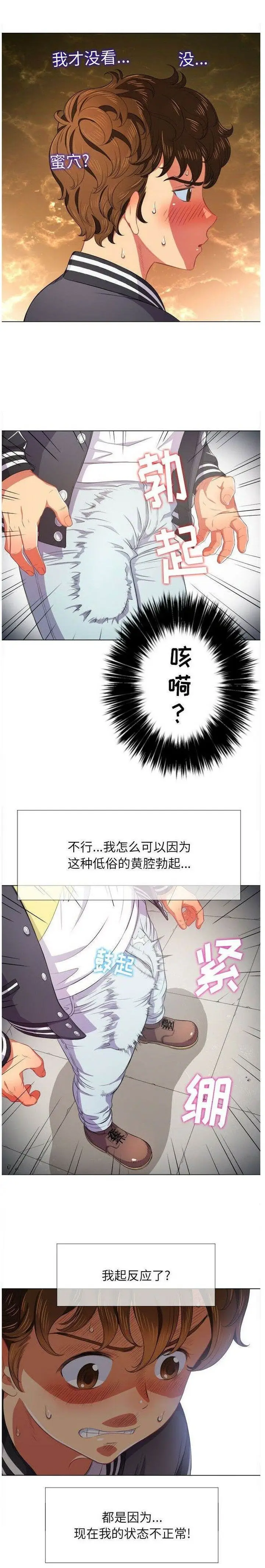 漫画《恶女勾勾缠/难缠小恶女》第30话第9张图