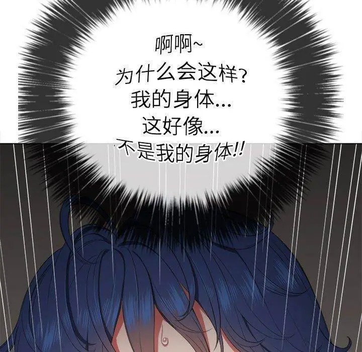 漫画《恶女勾勾缠/难缠小恶女》第32话第103张图