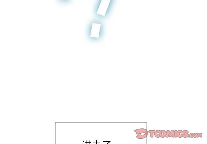 漫画《恶女勾勾缠/难缠小恶女》第33话第3张图