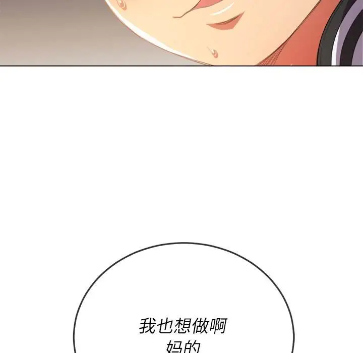 漫画《恶女勾勾缠/难缠小恶女》第33话第5张图
