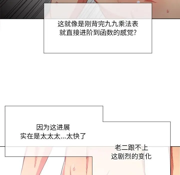 漫画《恶女勾勾缠/难缠小恶女》第34话第123张图