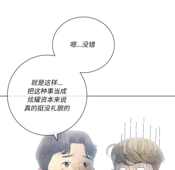 漫画《恶女勾勾缠/难缠小恶女》第34话第142张图