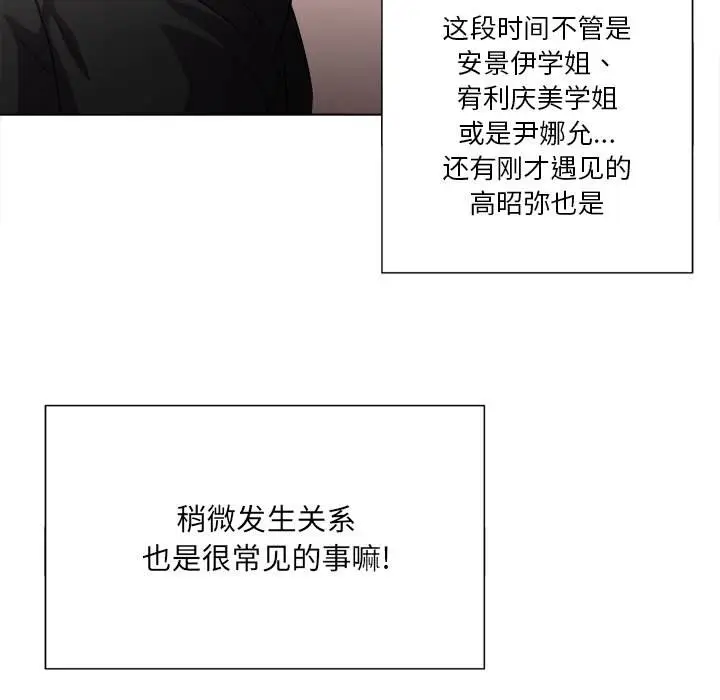 漫画《恶女勾勾缠/难缠小恶女》第34话第53张图