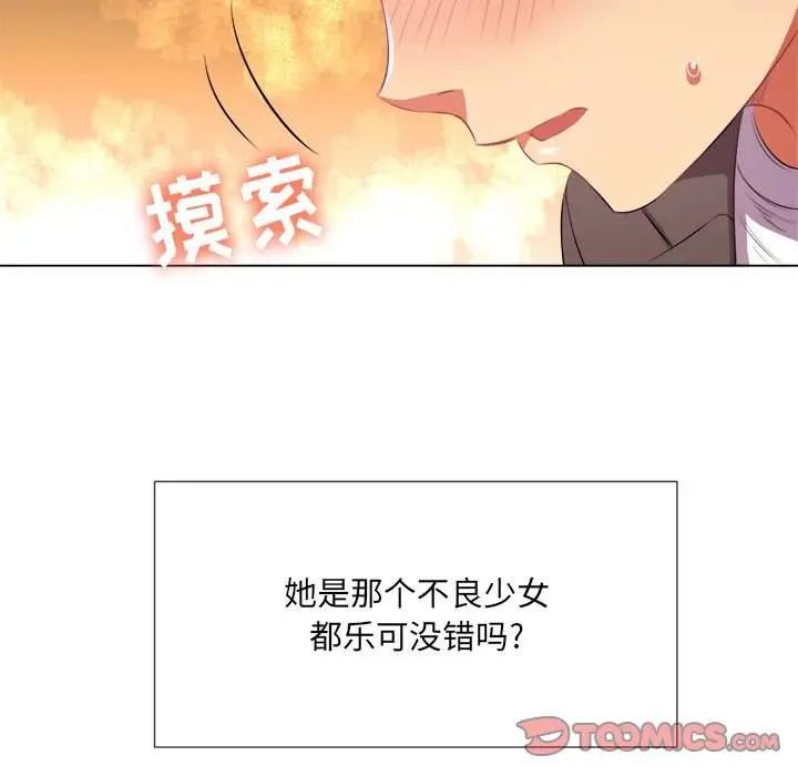 漫画《恶女勾勾缠/难缠小恶女》第35话第75张图
