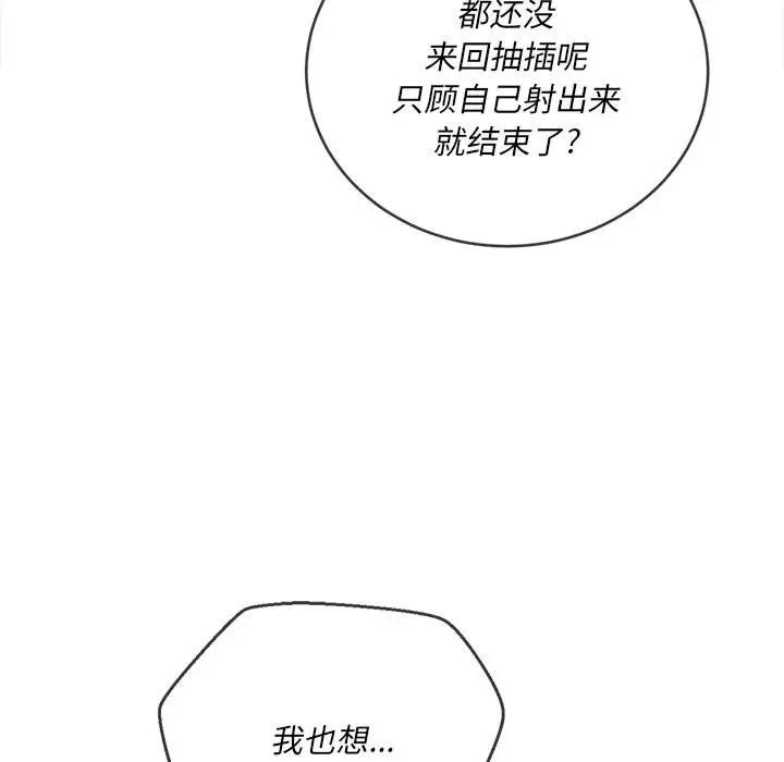 漫画《恶女勾勾缠/难缠小恶女》第36话第131张图