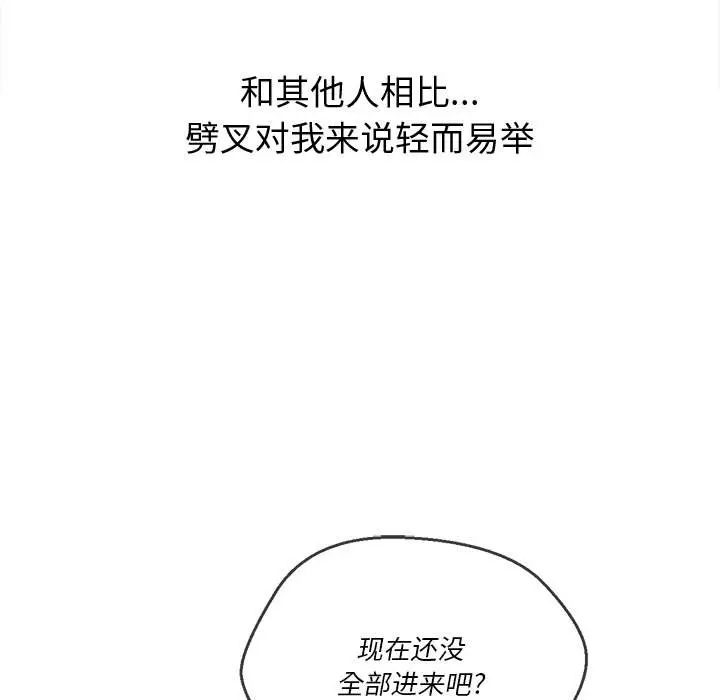 漫画《恶女勾勾缠/难缠小恶女》第36话第15张图