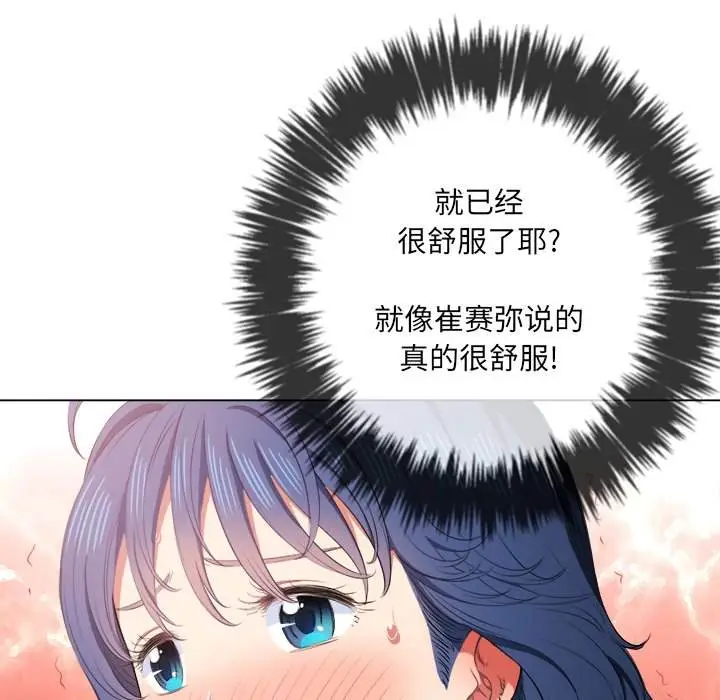 漫画《恶女勾勾缠/难缠小恶女》第36话第20张图