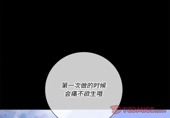 漫画《恶女勾勾缠/难缠小恶女》第36话第3张图