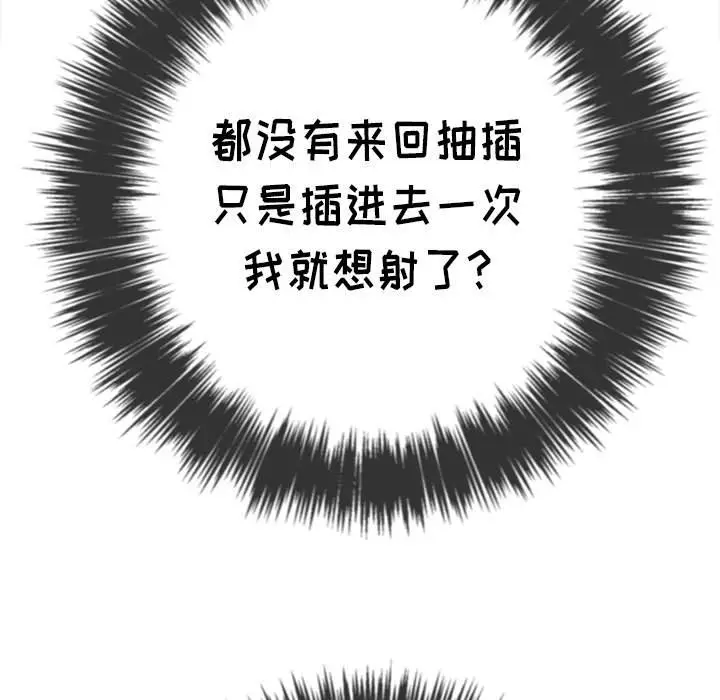 漫画《恶女勾勾缠/难缠小恶女》第36话第70张图