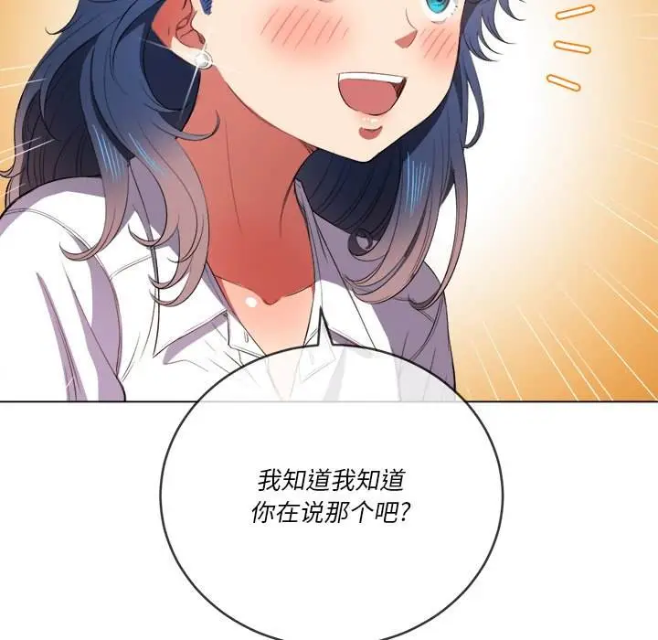 漫画《恶女勾勾缠/难缠小恶女》第37话第104张图