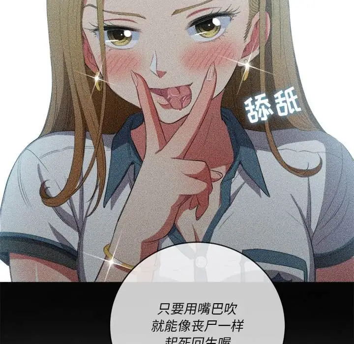 漫画《恶女勾勾缠/难缠小恶女》第37话第114张图