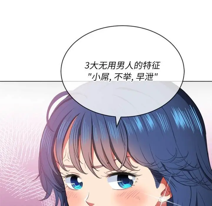 漫画《恶女勾勾缠/难缠小恶女》第37话第63张图
