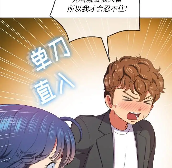 漫画《恶女勾勾缠/难缠小恶女》第37话第73张图