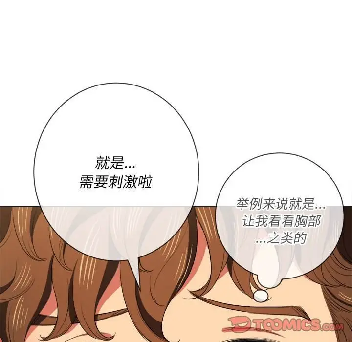 漫画《恶女勾勾缠/难缠小恶女》第37话第99张图