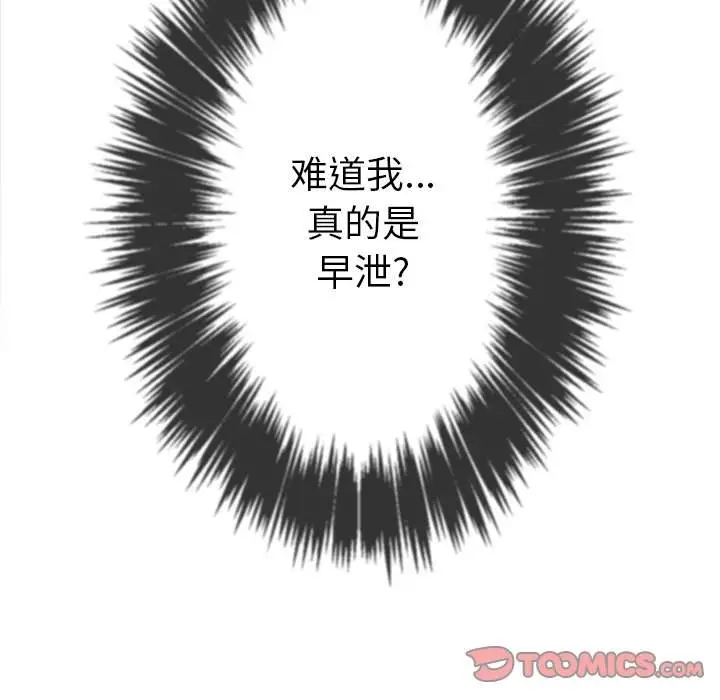 漫画《恶女勾勾缠/难缠小恶女》第38话第135张图
