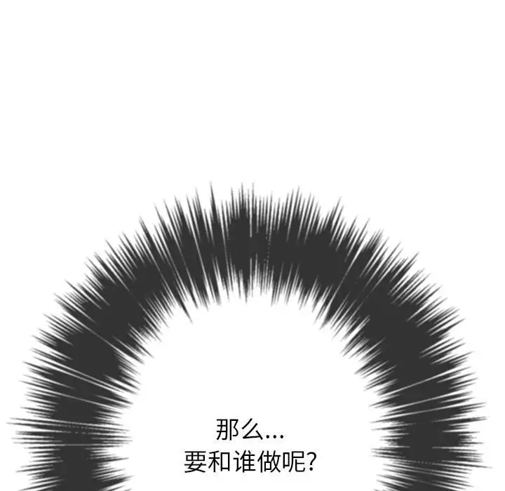 漫画《恶女勾勾缠/难缠小恶女》第38话第151张图