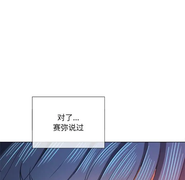 漫画《恶女勾勾缠/难缠小恶女》第38话第22张图