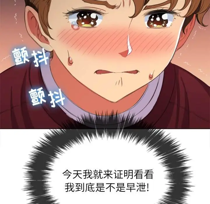 漫画《恶女勾勾缠/难缠小恶女》第39话第110张图