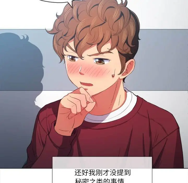 漫画《恶女勾勾缠/难缠小恶女》第39话第142张图