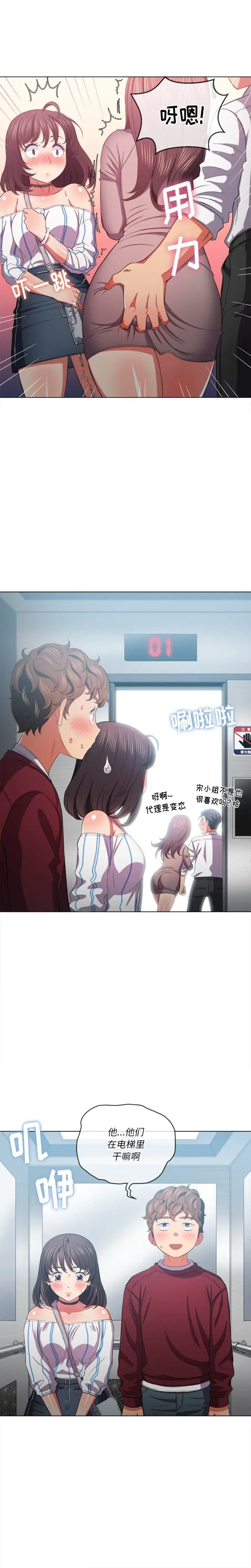 漫画《恶女勾勾缠/难缠小恶女》第40话第13张图