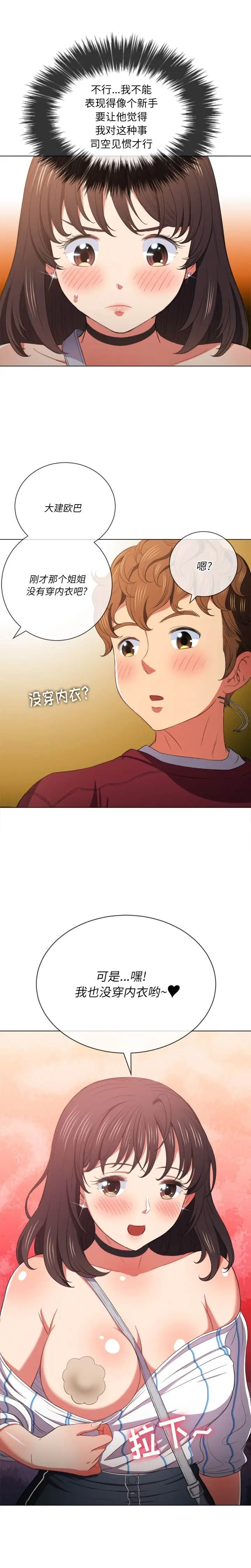 漫画《恶女勾勾缠/难缠小恶女》第40话第14张图
