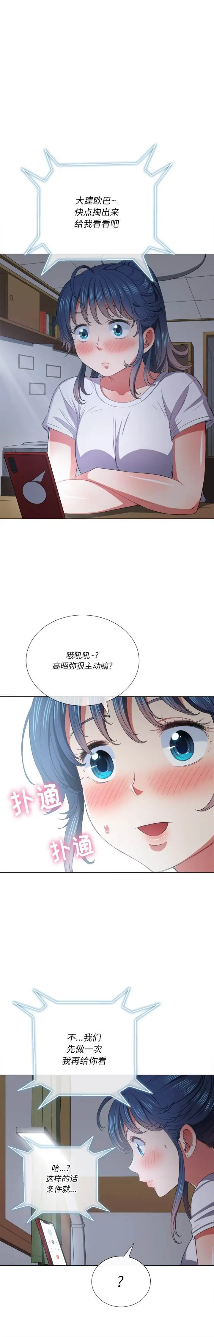 漫画《恶女勾勾缠/难缠小恶女》第40话第18张图