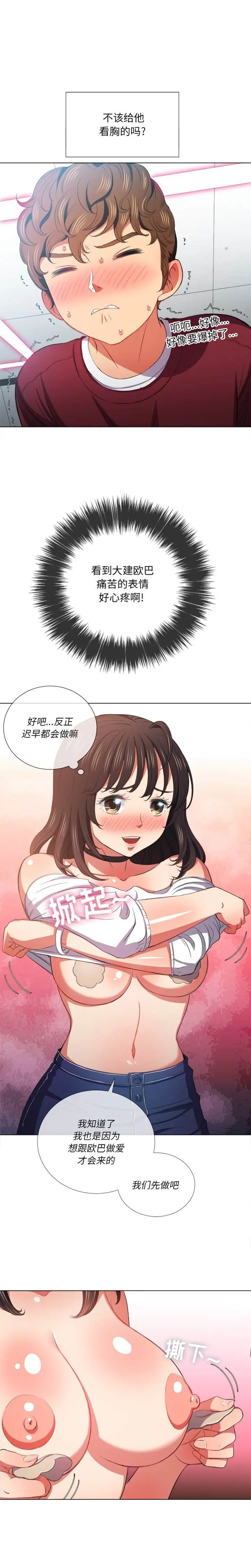 漫画《恶女勾勾缠/难缠小恶女》第40话第20张图