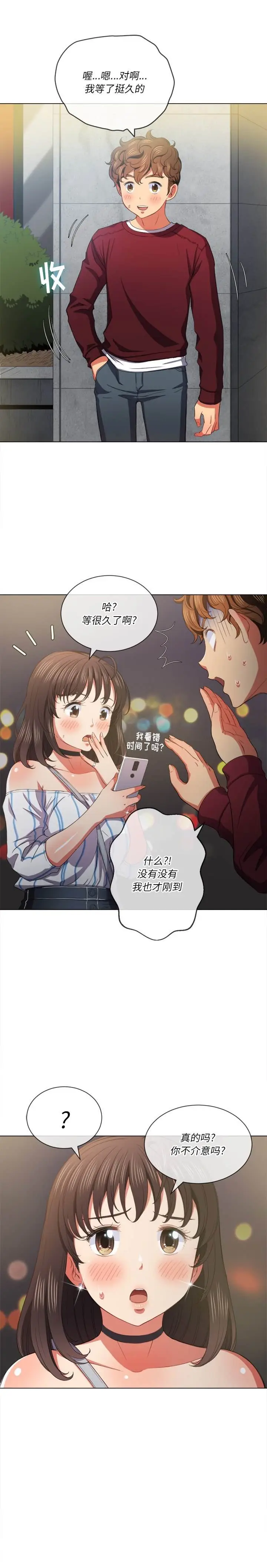 漫画《恶女勾勾缠/难缠小恶女》第40话第3张图