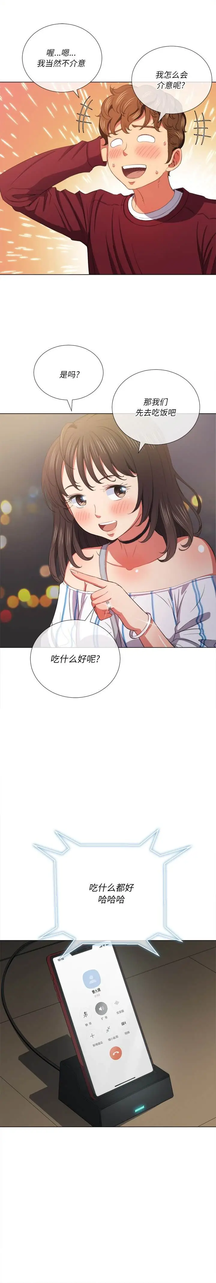 漫画《恶女勾勾缠/难缠小恶女》第40话第4张图