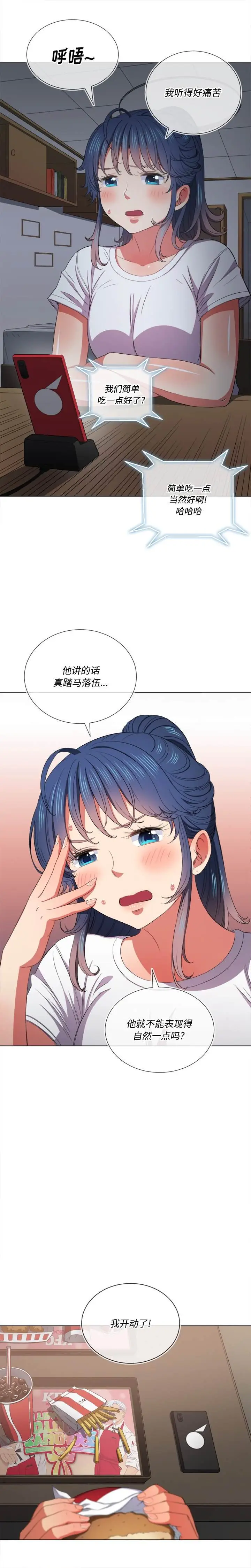 漫画《恶女勾勾缠/难缠小恶女》第40话第5张图