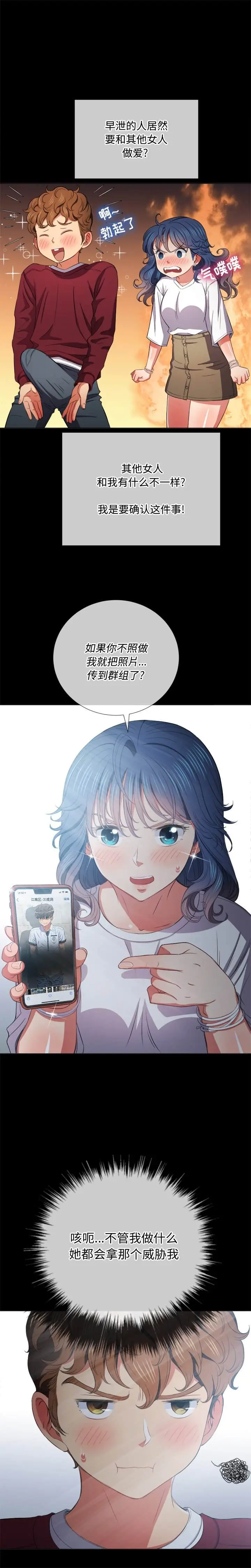漫画《恶女勾勾缠/难缠小恶女》第40话第8张图