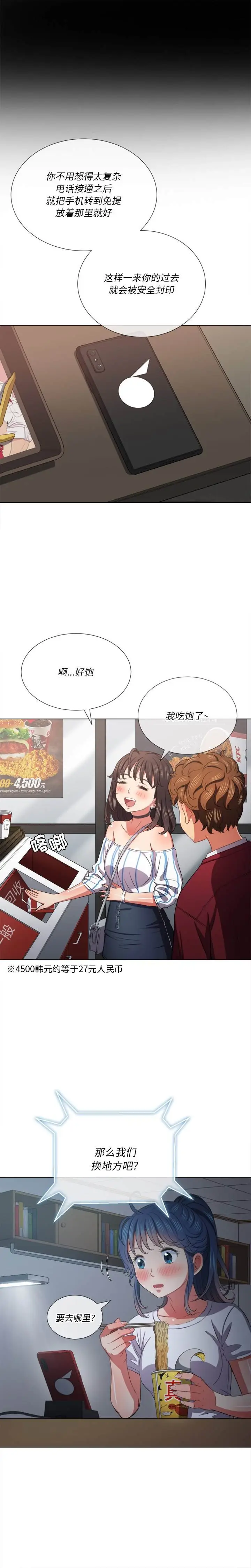 漫画《恶女勾勾缠/难缠小恶女》第40话第9张图