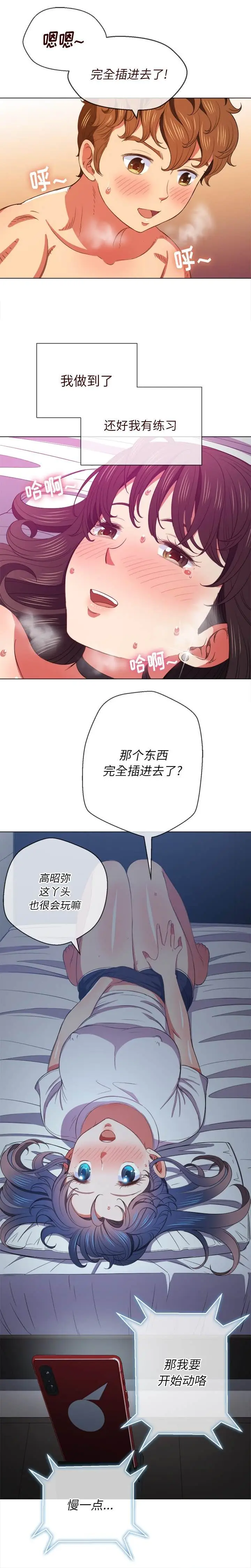 漫画《恶女勾勾缠/难缠小恶女》第41话第17张图