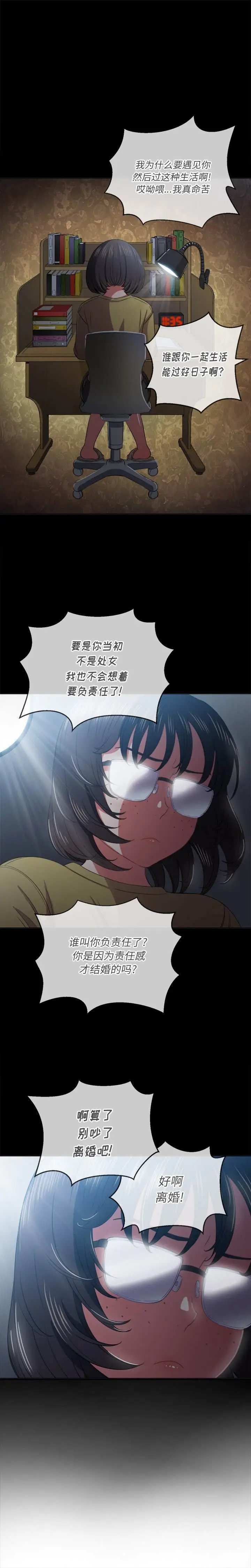 漫画《恶女勾勾缠/难缠小恶女》第41话第21张图