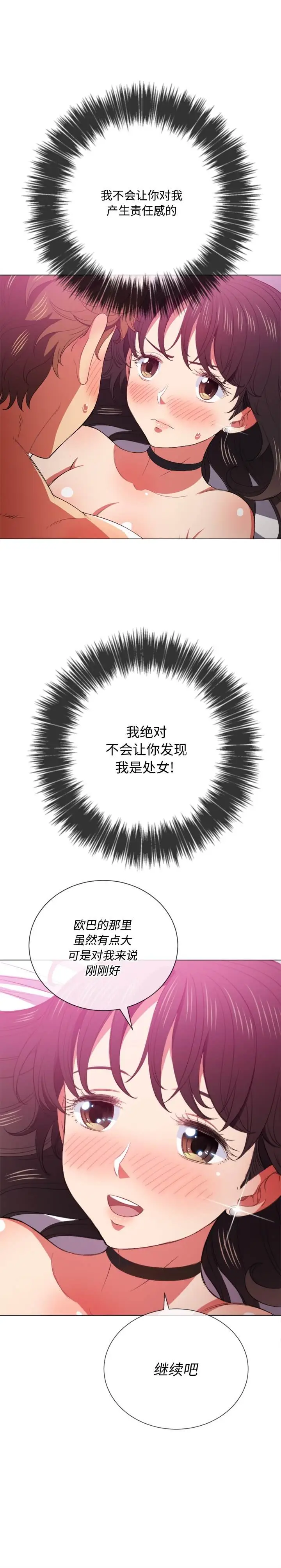 漫画《恶女勾勾缠/难缠小恶女》第41话第22张图