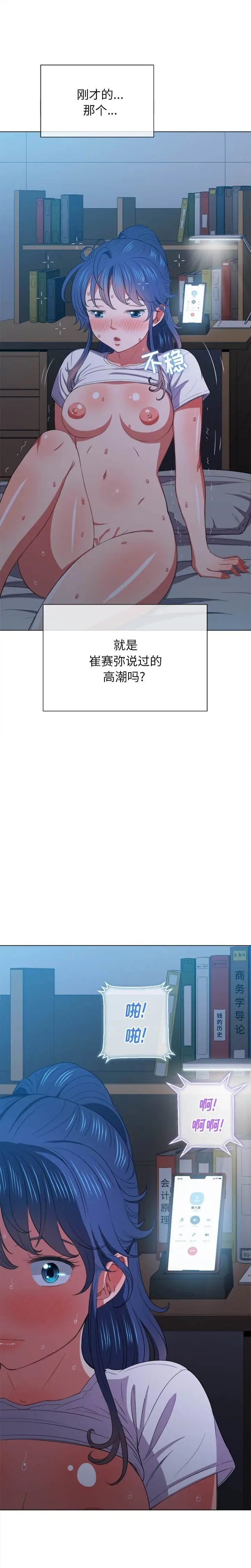 漫画《恶女勾勾缠/难缠小恶女》第42话第24张图