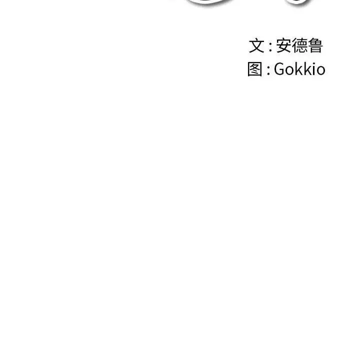 漫画《恶女勾勾缠/难缠小恶女》第43话第16张图